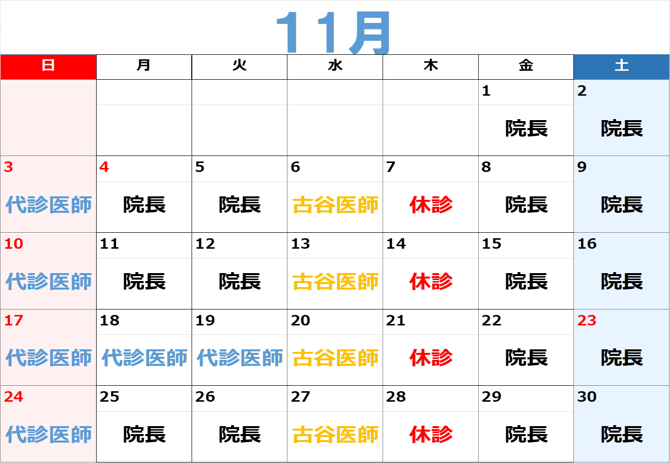 診療カレンダー