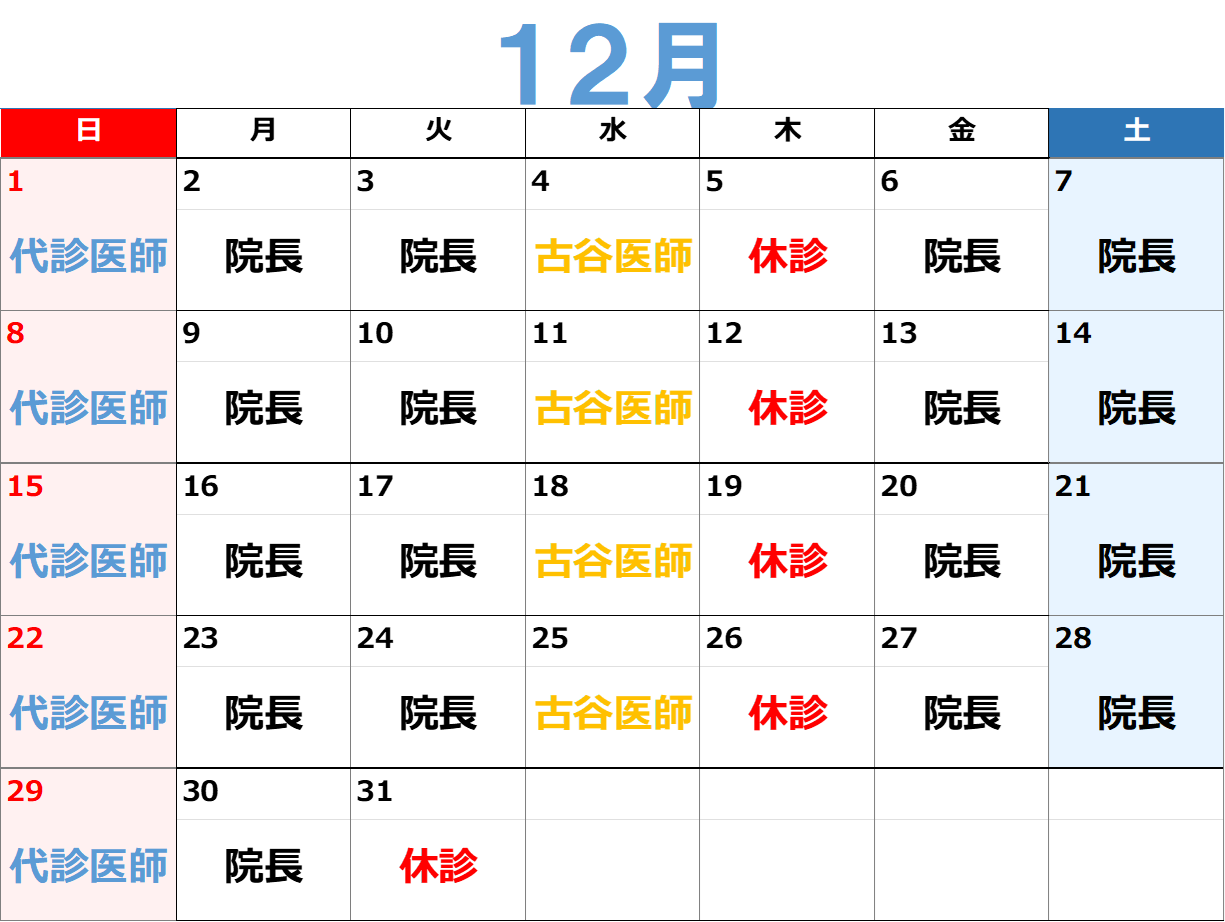 診療カレンダー