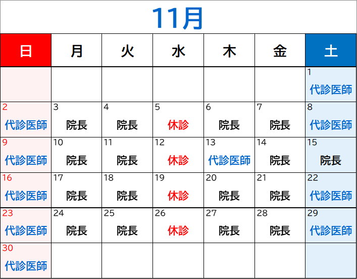 診療カレンダー