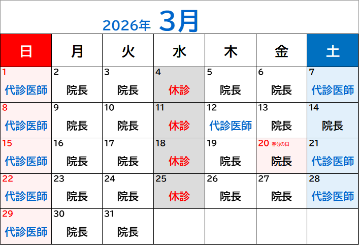 診療カレンダー