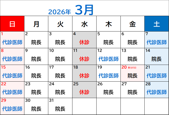 診療カレンダー